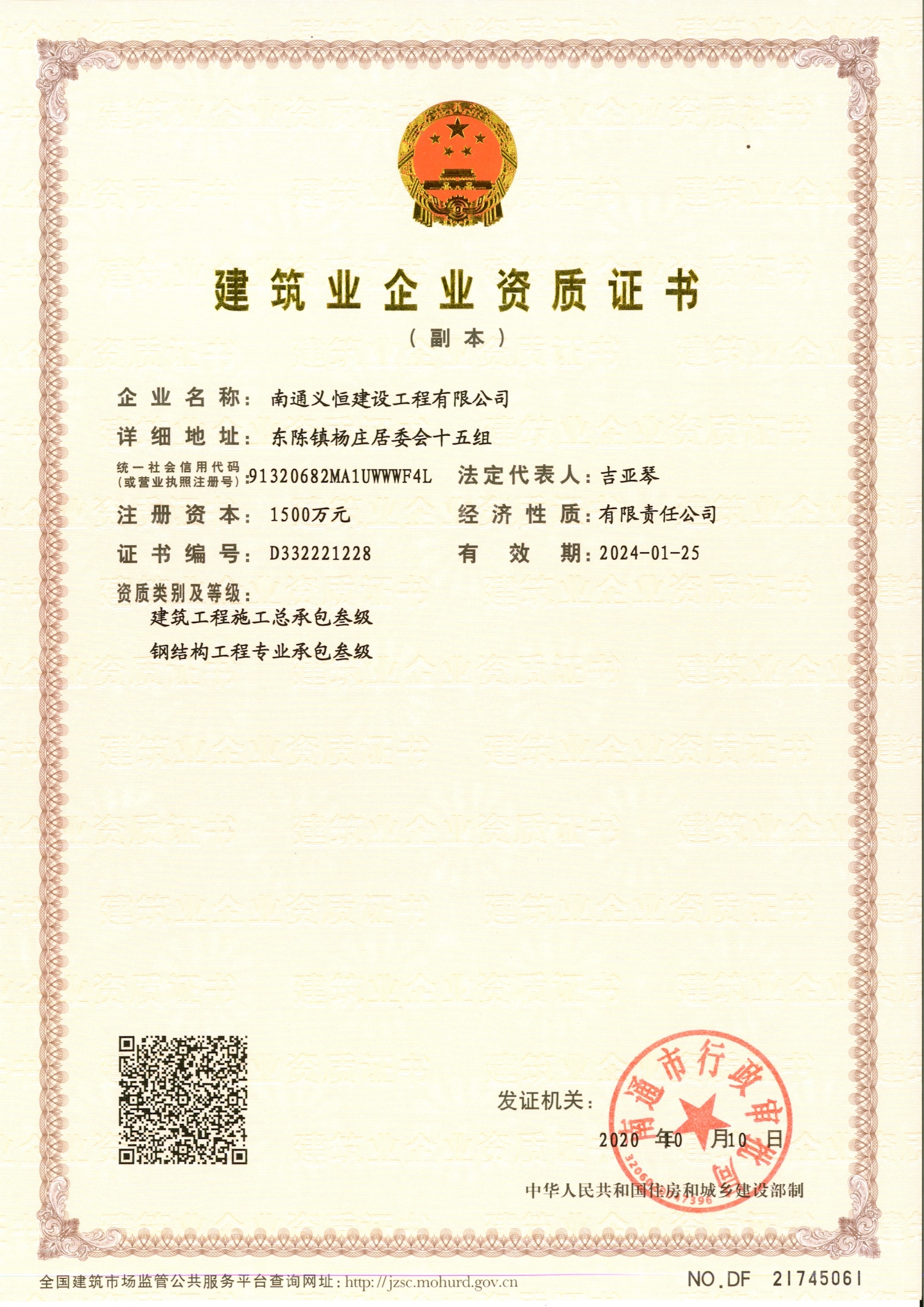 建筑資質(zhì)