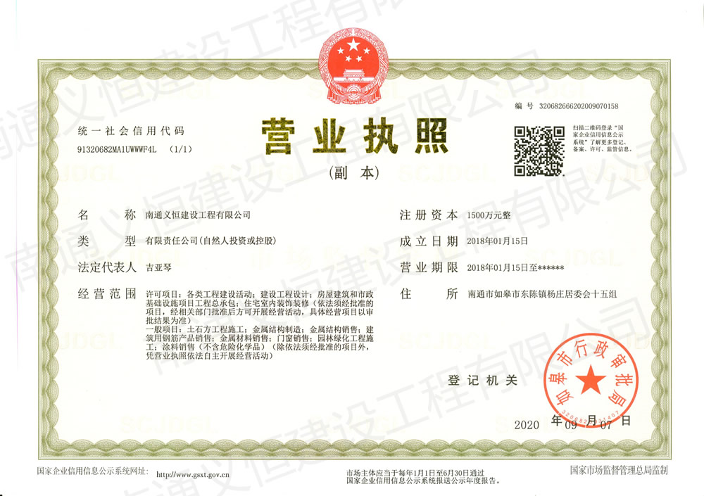 營(yíng)業(yè)執(zhí)照